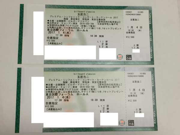 玉置浩二 1月4日(水)国際フォーラム ペア2枚