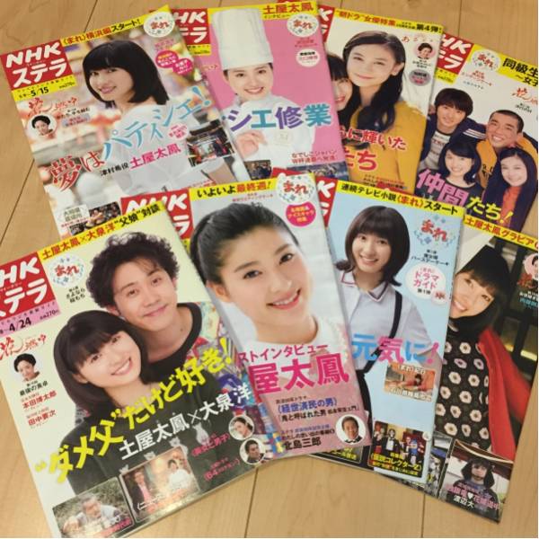 Nhkステラ まれ 土屋太鳳 山崎賢人 あさが来た 玉木宏 花燃ゆ テレビ 売買されたオークション情報 Yahooの商品情報をアーカイブ公開 オークファン Aucfan Com