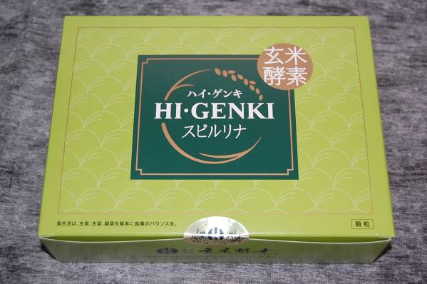1円 新品 玄米酵素 ハイ・ゲンキ スピルナ 1箱 m 玄米酵素 HI-GENKI