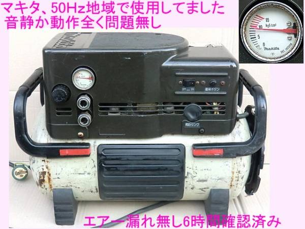 マキタ,常圧,エアーコンプレッサー,AC9011/動作正常,音静か 