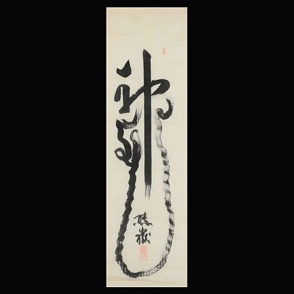 本 熊嶽人身自由術秘法 和綴じ本