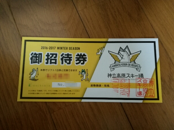 神立スノーリゾート神立スキー場リフト1日券4枚セット 神立高原 神立スノーリゾート神立スキー場リフト1日券4枚セット 神立高原