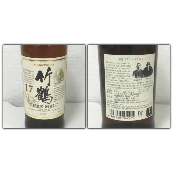 ニッカ ウイスキー 竹鶴 17年 700ml 箱付 未開栓 「注意事項」 【公式