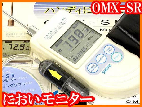 生活家電 神栄テクノロジー ハンディにおいモニター OMX-SR