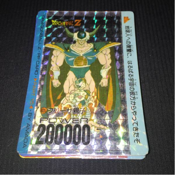 ドラゴンボール カードダス アマダ PPカード 第0弾 No.3 ピッコロ大