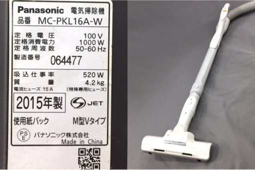 Panasonic MC-PKL16A-W 紙パック式掃除機 2015年製