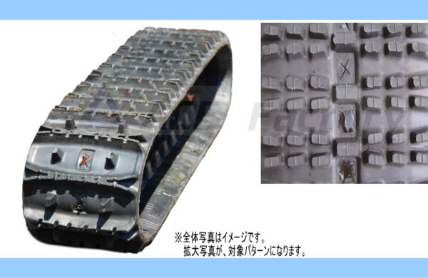 ゴムクローラー　除雪機専用　250*72*40★新品・社外品・高品質