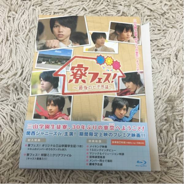 関西ジャニーズJr. 寮フェス! ~最後の七不思議~ 豪華版 Blu-ray