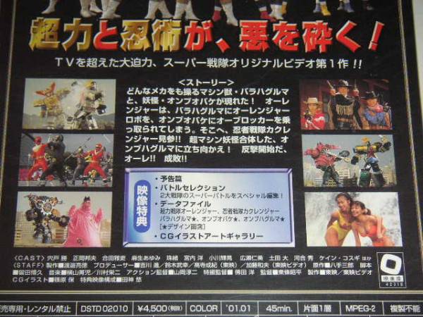 超力戦隊オーレンジャー オーレVSカクレンジャー ☆DVD(一般)｜売買