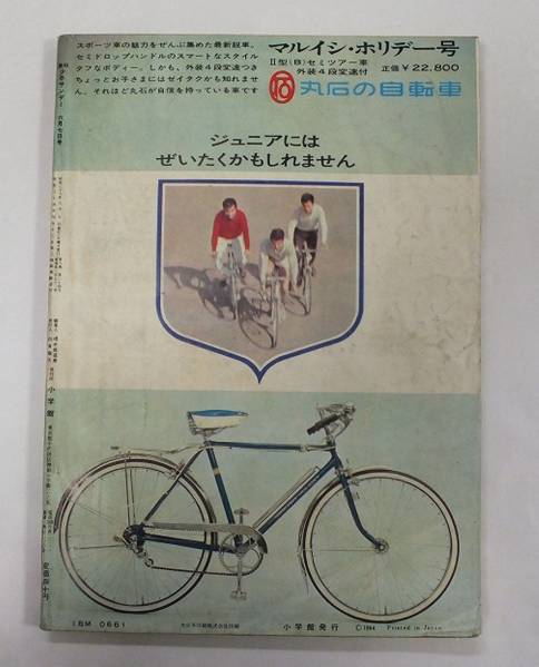 週刊少年サンデー 1964年 6月7日号 おばけのQ太郎☆おそ松くん 他 1