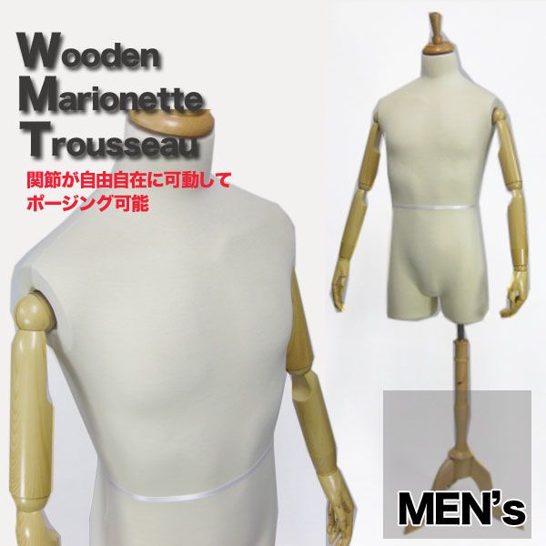 マネキン 腕 木製 マネキン トルソー 木製 男性用 上半身 アーム付き