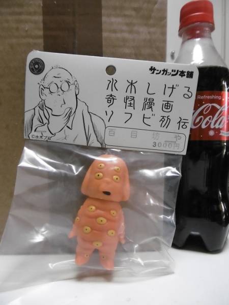 サンガッツ本舗 水木しげる奇怪漫画ソフビ列伝 ”百目坊や”（河童の三平