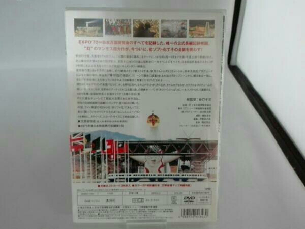 DVD 公式長編記録映画 日本万国博('71社団法人ニュース映画製作者連盟)