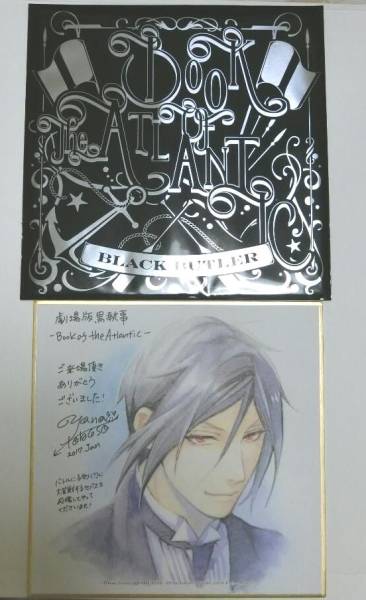 Book of the Atlantic 劇場版「黒執事 : 劇場版 黒執事 クリア 来場者