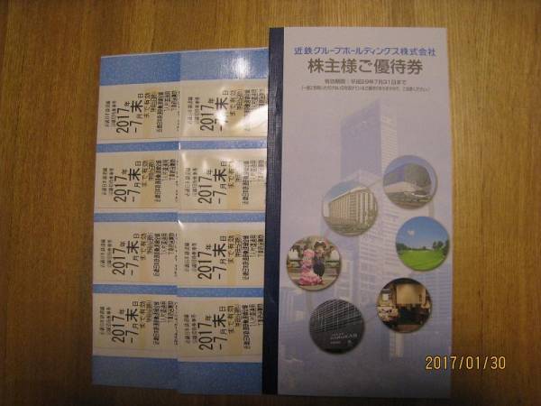 ☆近鉄（近畿日本鉄道）乗車券8枚＋株主優待券7月末日Ⅱ 近鉄 【公式