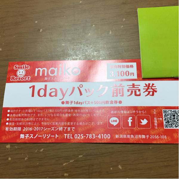 施設利用券 舞子スノーリゾート1日リフト券3枚
