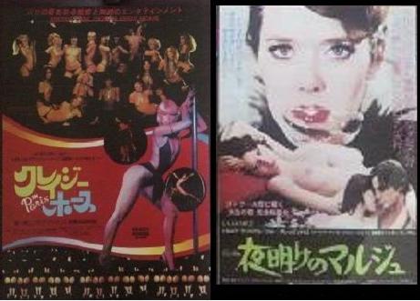 m29シルビア・クリステル★夜明けのマルジュ/クレイジーホース チラシ2枚セット★美品_1