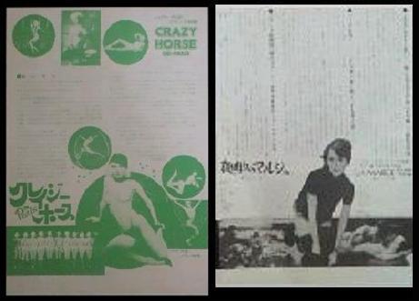 m29シルビア・クリステル★夜明けのマルジュ/クレイジーホース チラシ2枚セット★美品_2