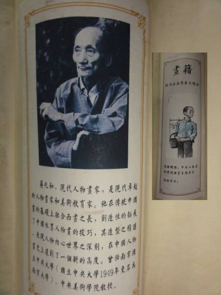 中国 古画コレクション③(模写) 絹本 现代水墨人物画一代宗师