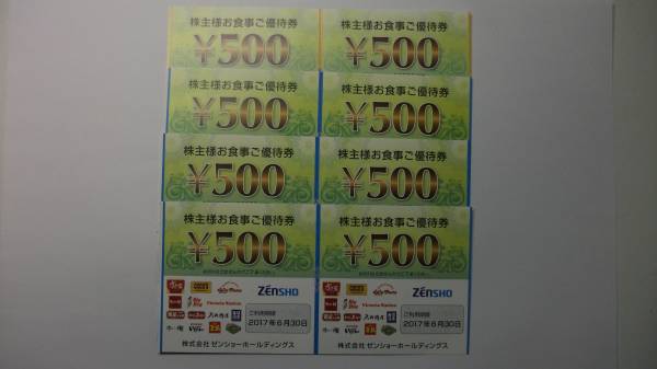 すき家、なか卯、coco's、Big Boy等、５００円食事優待券８枚