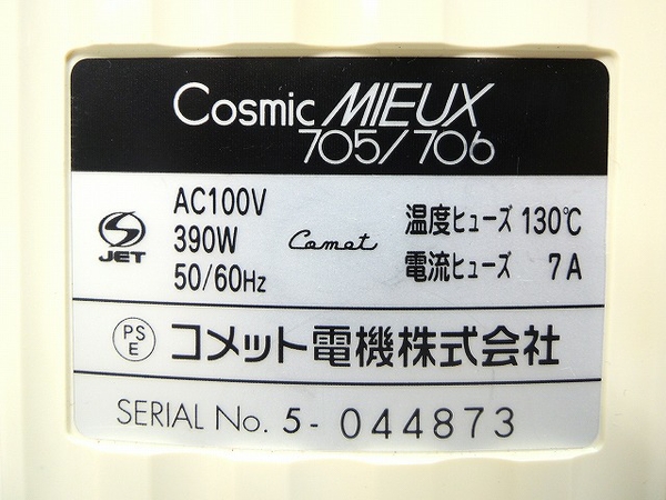 フヨウの美顔器 中古 フヨウサキナ Cosmic Mieux 705/706 美顔器 美容 