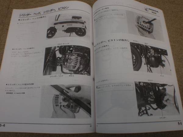 モトコンポサービスマニュアル ◇モトコンポサービスマニュアル◇ 新