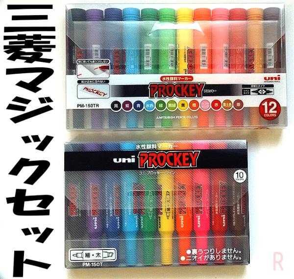 三菱 Uni プロッキー ツイン 細字 太字 10色 12色 Prockey 丸芯 角芯 日本製 水性顔料 マジック 耐光性 耐水性 マーカー 廃番 大量セット マーカー サインペン 売買されたオークション情報 Yahooの商品情報をアーカイブ公開 オークファン Aucfan Com