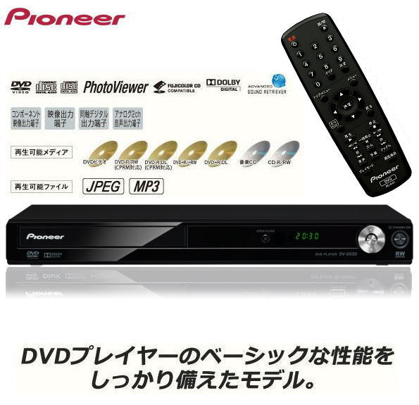 パイオニア Pioneer DVDプレーヤー DV-220V 未開封 保管品 パイオニア