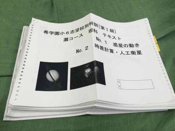 希学園 小6 志望校別特訓 灘コース 理科テキスト セット 2016年-2017年