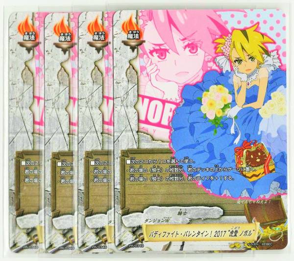 バディファイト バレンタイン！ 2017 虎堂 ノボル プロモ PR 4枚セット