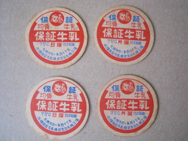2026年最新Yahoo!オークション -保証 牛乳キャップの中古品・新品 牛乳