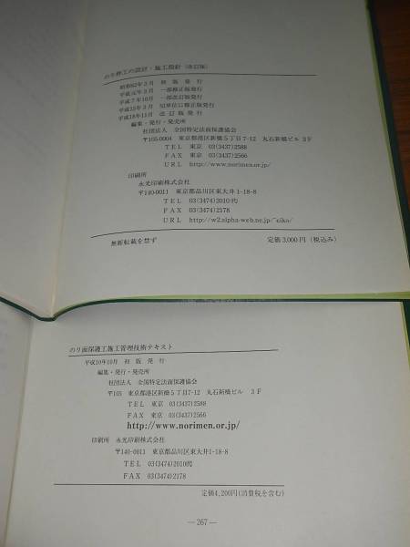 社 全国特定法面保護協会 のり面保護工管理技術 平成10年10月 のり枠工の設計 施工指針 改訂版 平成18年11月 土木工学 売買されたオークション情報 Yahooの商品情報をアーカイブ公開 オークファン Aucfan Com