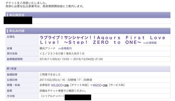 【 2/25 】 ラブライブ サンシャイン Aqours 1st LIVE 1～2枚 【 day.1 】 (ファミマ発券可)