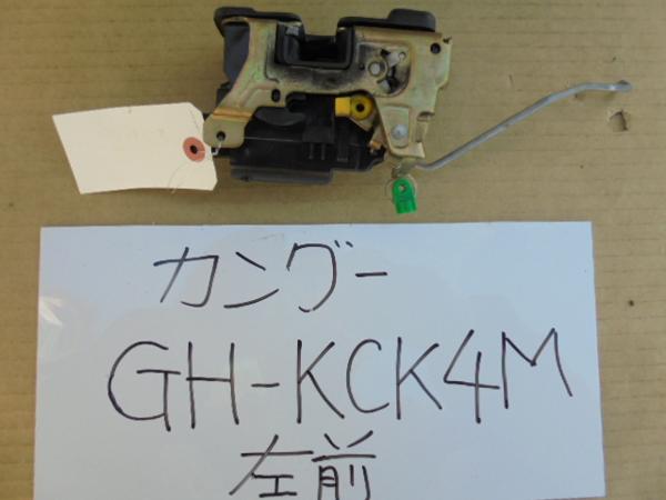 カングー　16年　GH-KCK4M　左フロントドアロックアクチュエーター