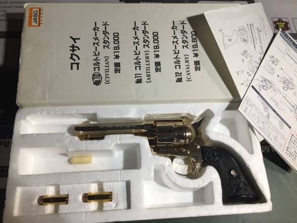 コルト シビリアン SAA ピースメーカー コクサイ] コクサイ 金属 東京