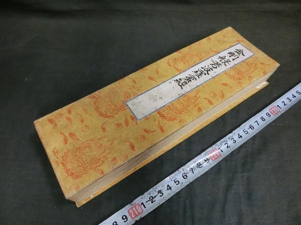 金剛般若波羅蜜経 肉筆 なぞり書き写経冊 写経用紙 写本 検索 和本 唐