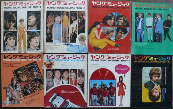 雑誌 「ヤング・ミュージック（YOUNG MUSIC）誌」 1967年1月号～67年12