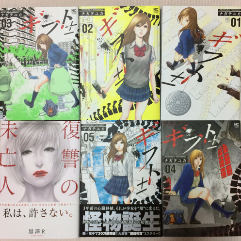 【ギフト±】1～5巻・【復讐の未亡人】全1巻 計6冊セット 《送料無料》_1