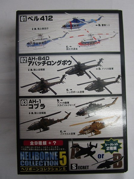 開封含/欠品有 F-toys/エフトイズ ヘリボーンコレクション5/AH-1コブラ