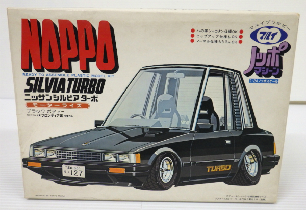 当時物 マルイ 日産シルビアターボNOPPOノッポマシーン【04(日産 