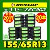 ■2017年製■新品■EC203 155/65R13 20本セット【送料込・37000円】A