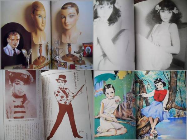 絶版貴重！☆薔薇の小部屋1978年2号☆内藤ルネ☆松本かつぢ・加納