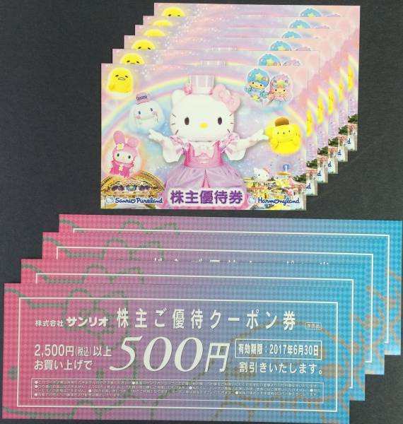 ☆ サンリオ株主優待券 サンリオ 送料無料サンリオピューロランド