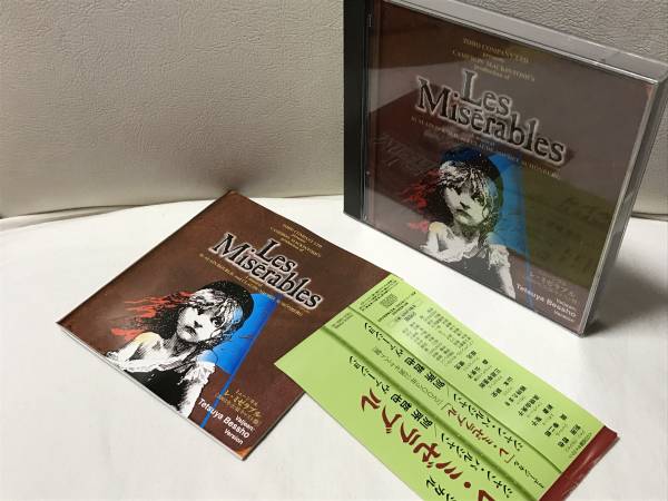 東宝ミュージカル レ・ミゼラブル 2003年公演 別所哲也ヴァージョン CD ミュージカル「レ・ミゼラブル」2003年公演キャスト盤 別所哲也 帯
