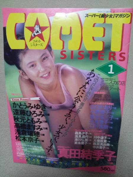 雑誌 コメットシスターズ 1987年1月号の入札履歴 - 入札者の順位