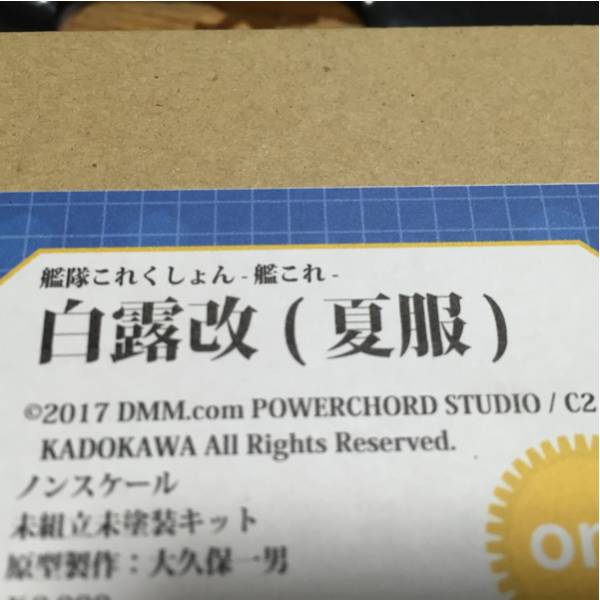 WF 2017 冬 ワンフェス ワンダーフェスティバル one 白露改 夏服 艦これ 艦隊コレクション 検)春雨/時雨/村雨/夕立/白露