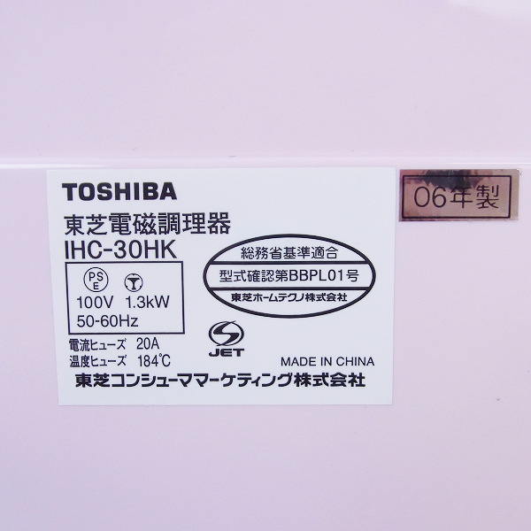 TOSHIBA/東芝 ハローキティ IHクッキングヒーター IH調理器 IHC-30HK-P