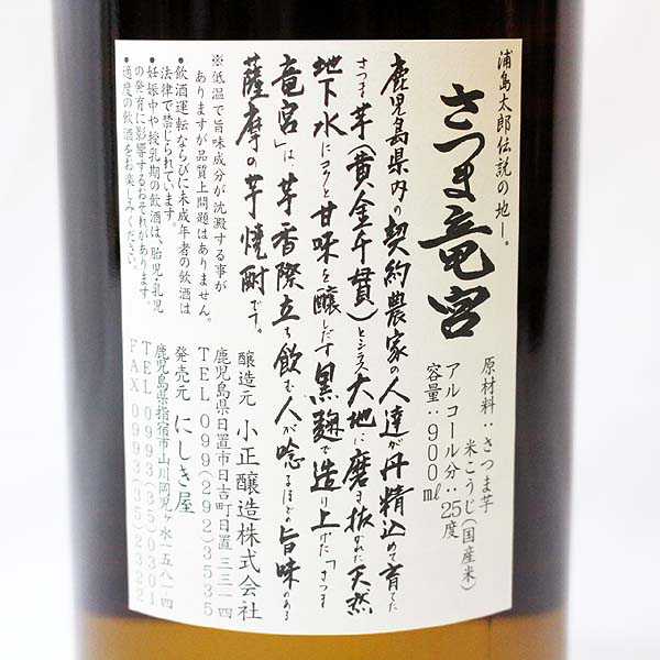 ☆古酒 箱付/本格芋焼酎 乙姫の玉手箱 さつま竜宮 900ml T7B1447(芋