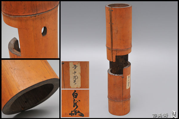 ▽良▽江戸時代白龍在判再来切竹花入　茶道具