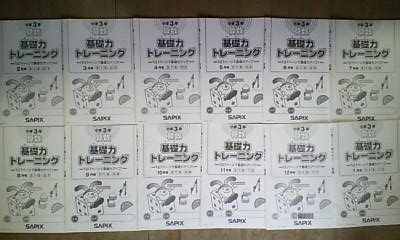 サピックス＊３年 小３＊算数／基礎力トレーニング＊１２冊 完全版～解答欄書き込み少なし